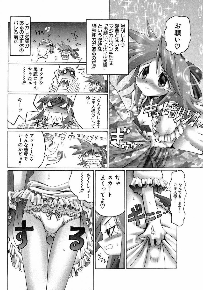 [Obayashi Mori] Mahou Shoujo Magical Pinchers page 13 full