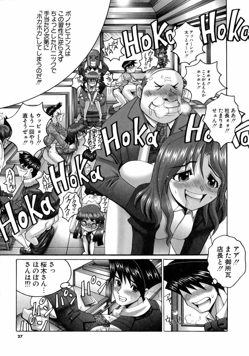 [Obayashi Mori] Mahou Shoujo Magical Pinchers page 26 full