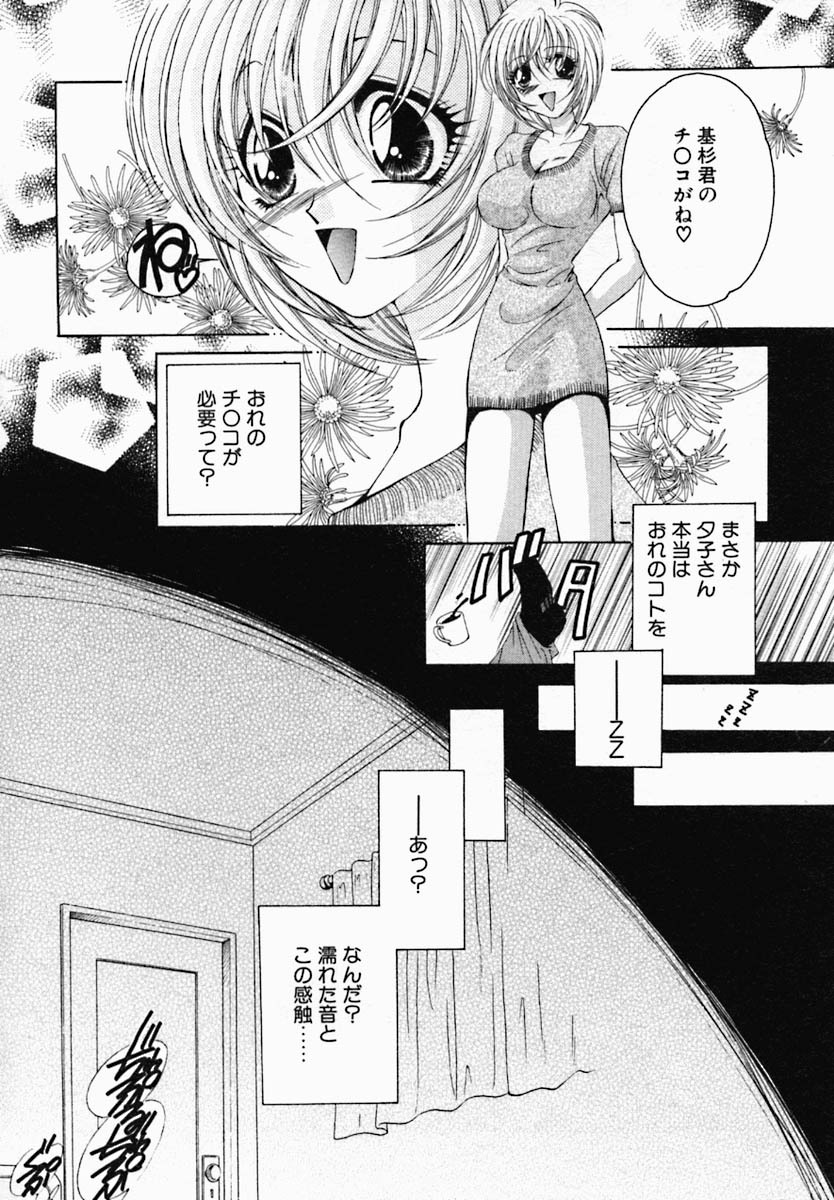 [Nonomura Mako] Onna no Himitsu (Woman's Secret) page 104 full