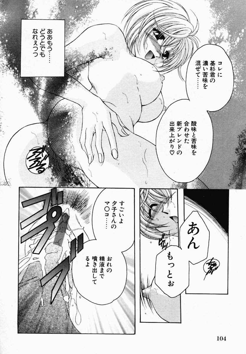 [Nonomura Mako] Onna no Himitsu (Woman's Secret) page 108 full