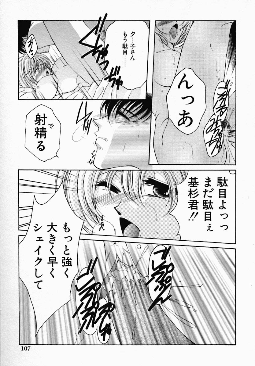 [Nonomura Mako] Onna no Himitsu (Woman's Secret) page 111 full