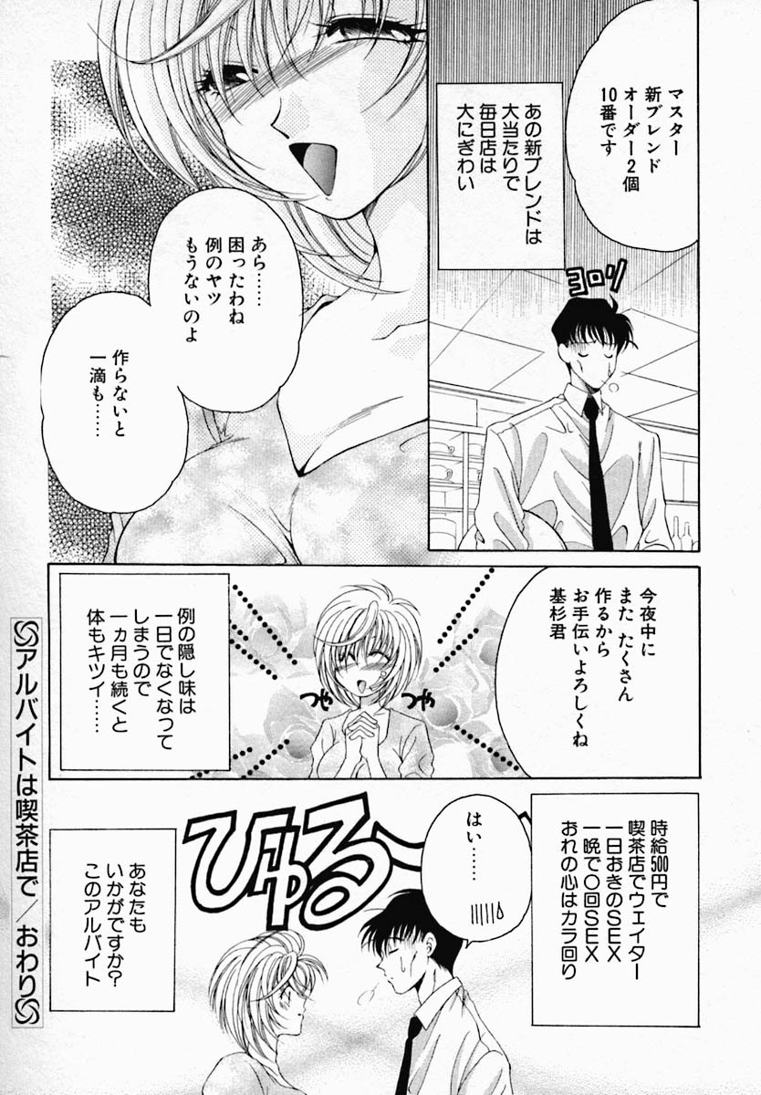 [Nonomura Mako] Onna no Himitsu (Woman's Secret) page 114 full