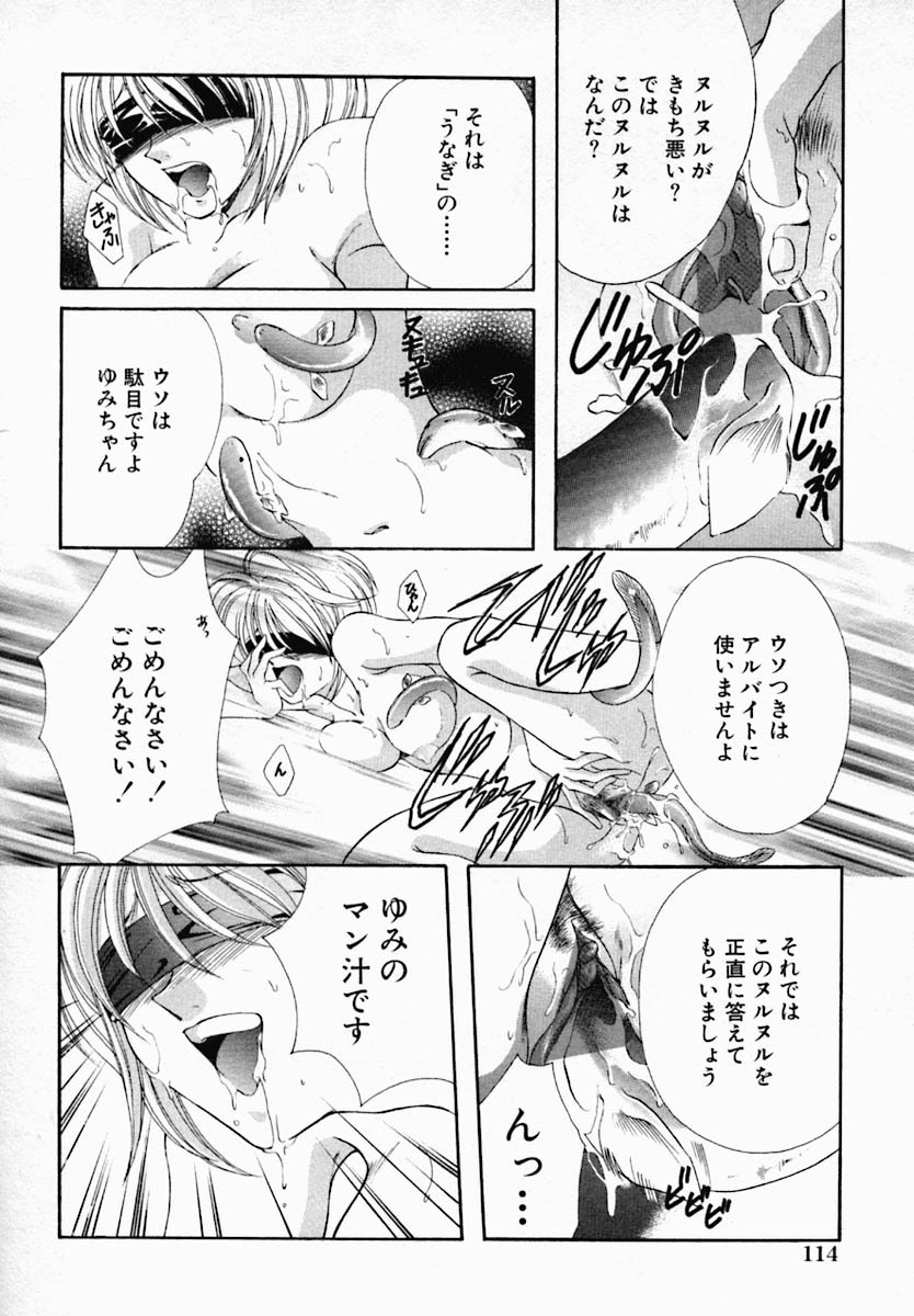 [Nonomura Mako] Onna no Himitsu (Woman's Secret) page 118 full