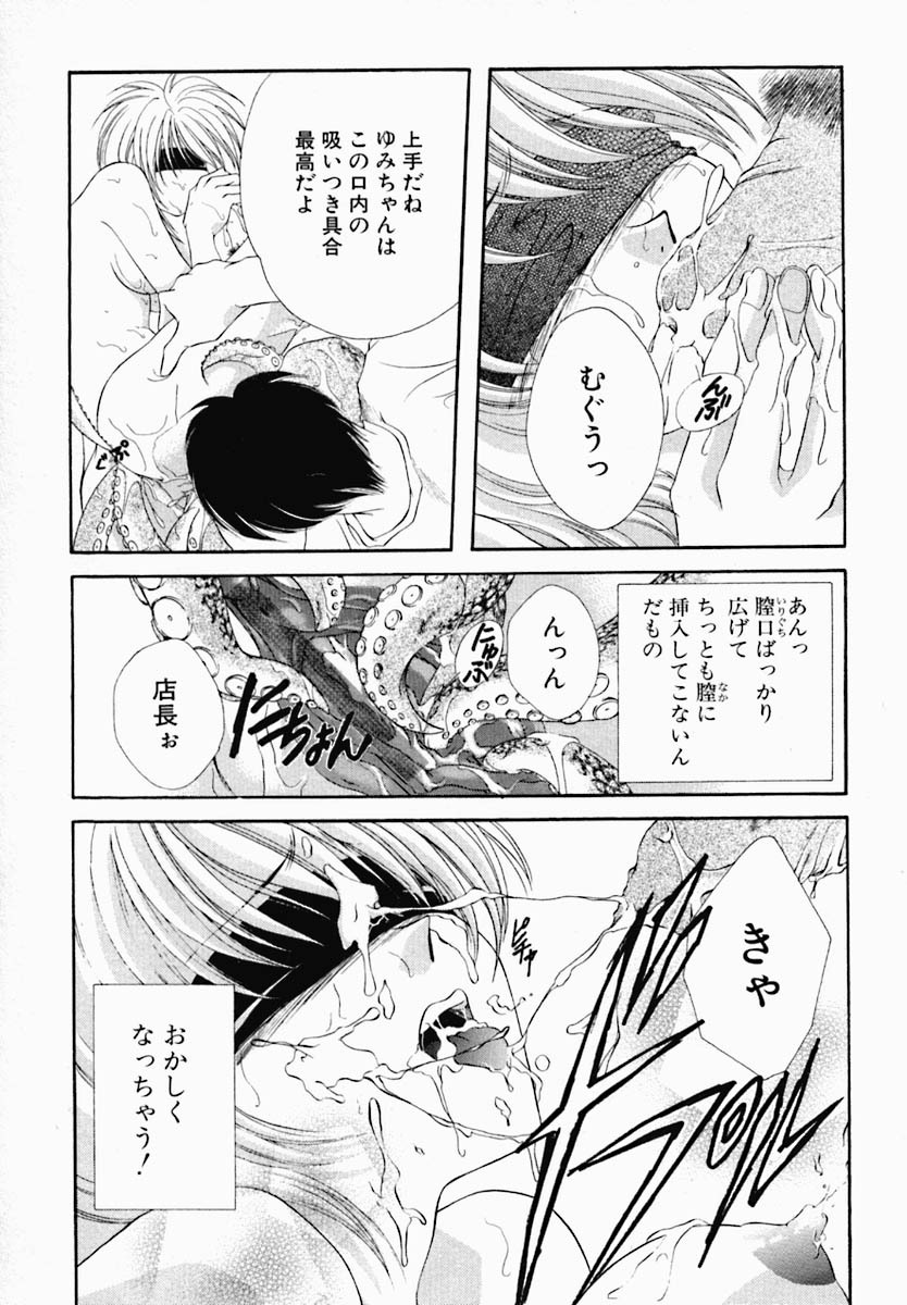 [Nonomura Mako] Onna no Himitsu (Woman's Secret) page 123 full