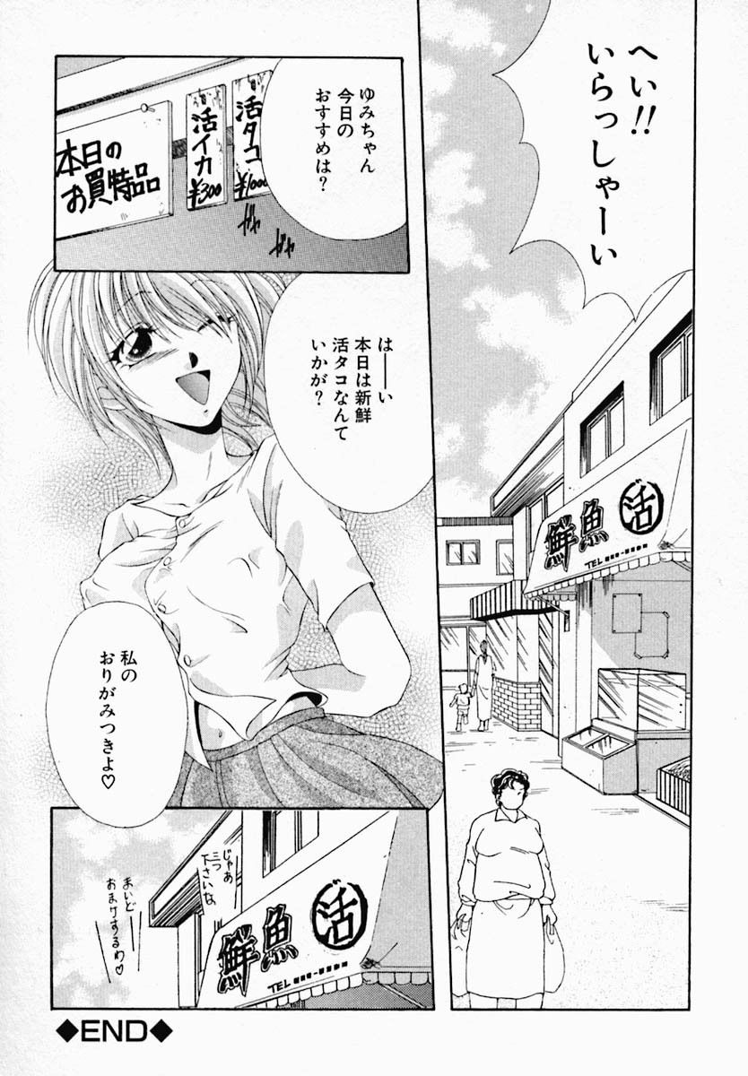 [Nonomura Mako] Onna no Himitsu (Woman's Secret) page 130 full