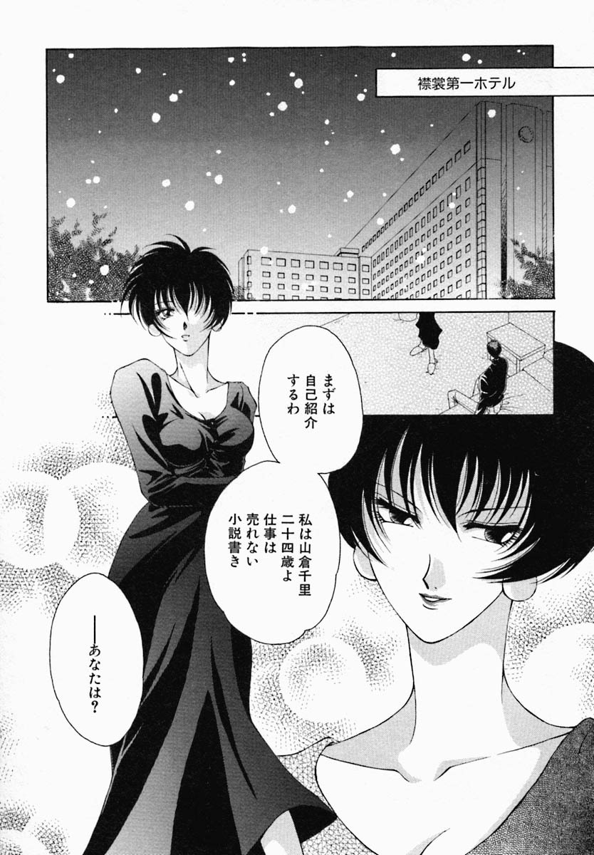 [Nonomura Mako] Onna no Himitsu (Woman's Secret) page 135 full