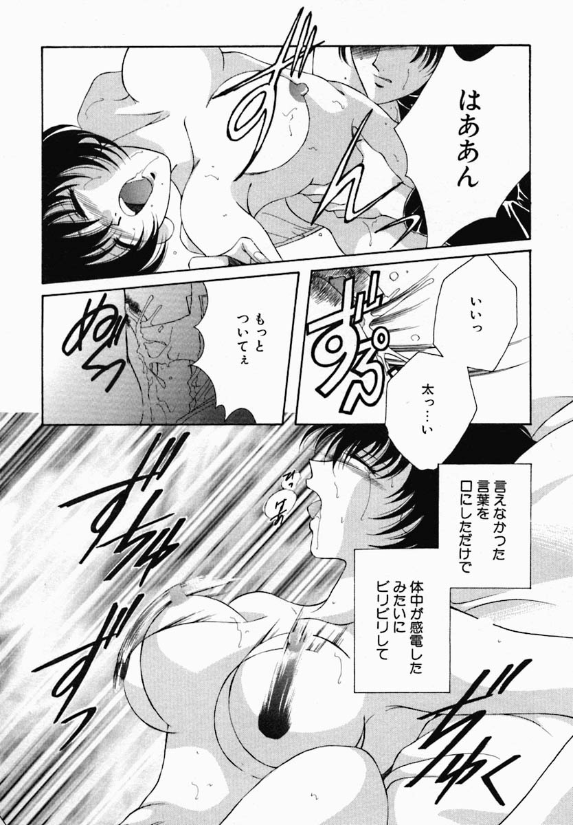 [Nonomura Mako] Onna no Himitsu (Woman's Secret) page 144 full