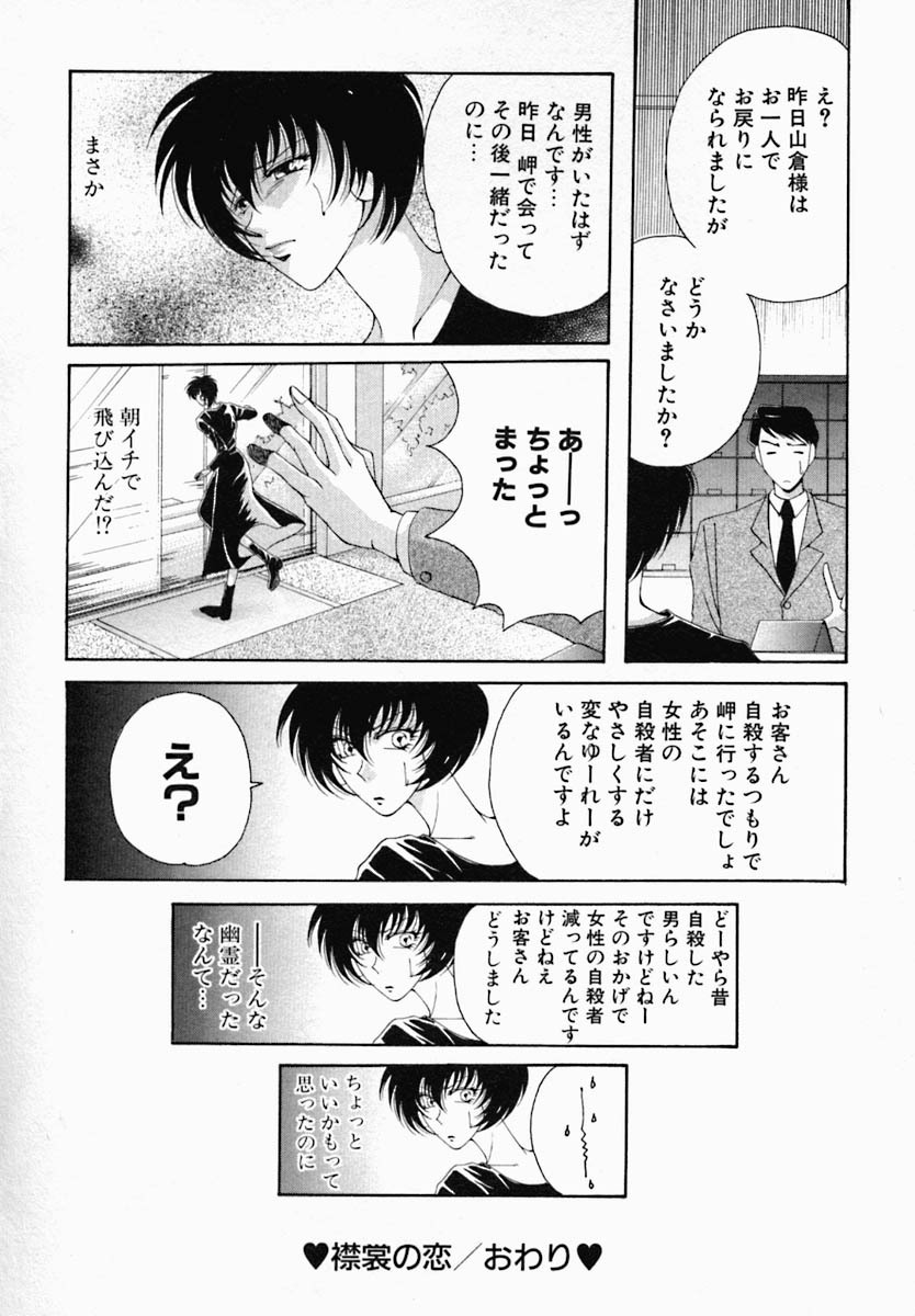 [Nonomura Mako] Onna no Himitsu (Woman's Secret) page 146 full