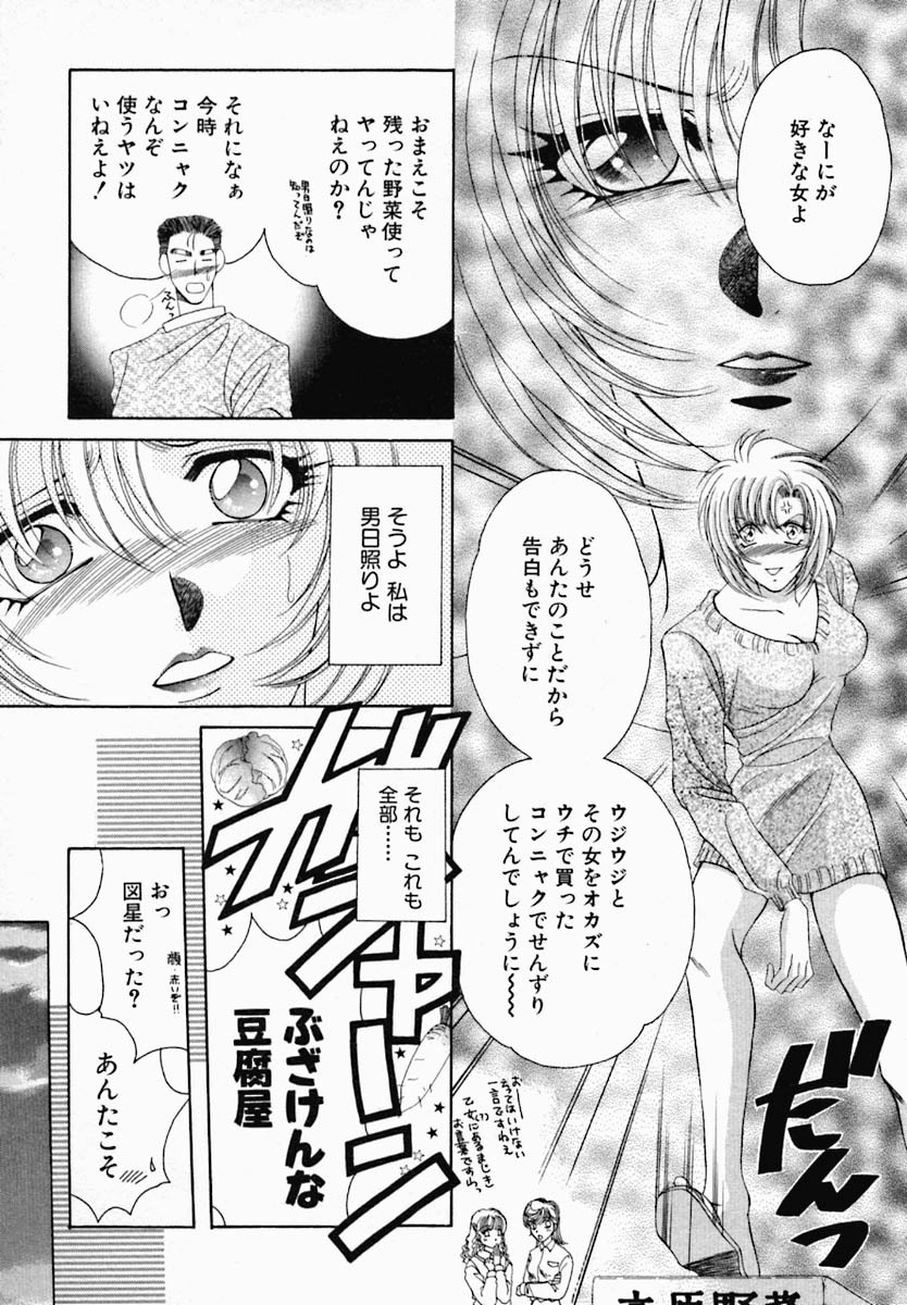 [Nonomura Mako] Onna no Himitsu (Woman's Secret) page 148 full