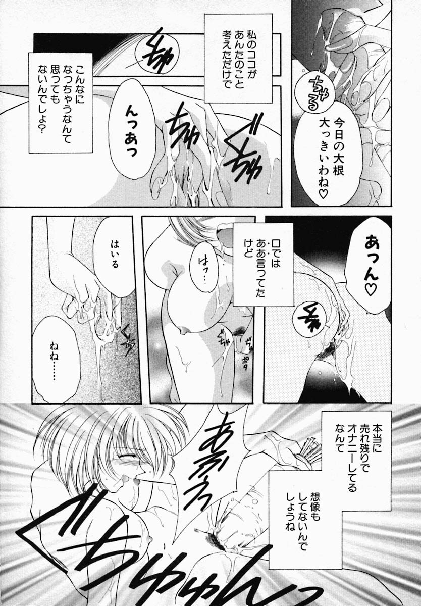 [Nonomura Mako] Onna no Himitsu (Woman's Secret) page 150 full