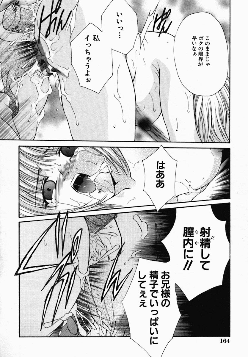 [Nonomura Mako] Onna no Himitsu (Woman's Secret) page 166 full