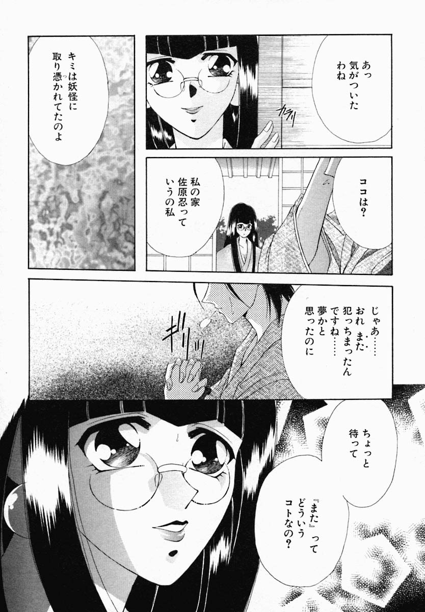 [Nonomura Mako] Onna no Himitsu (Woman's Secret) page 21 full