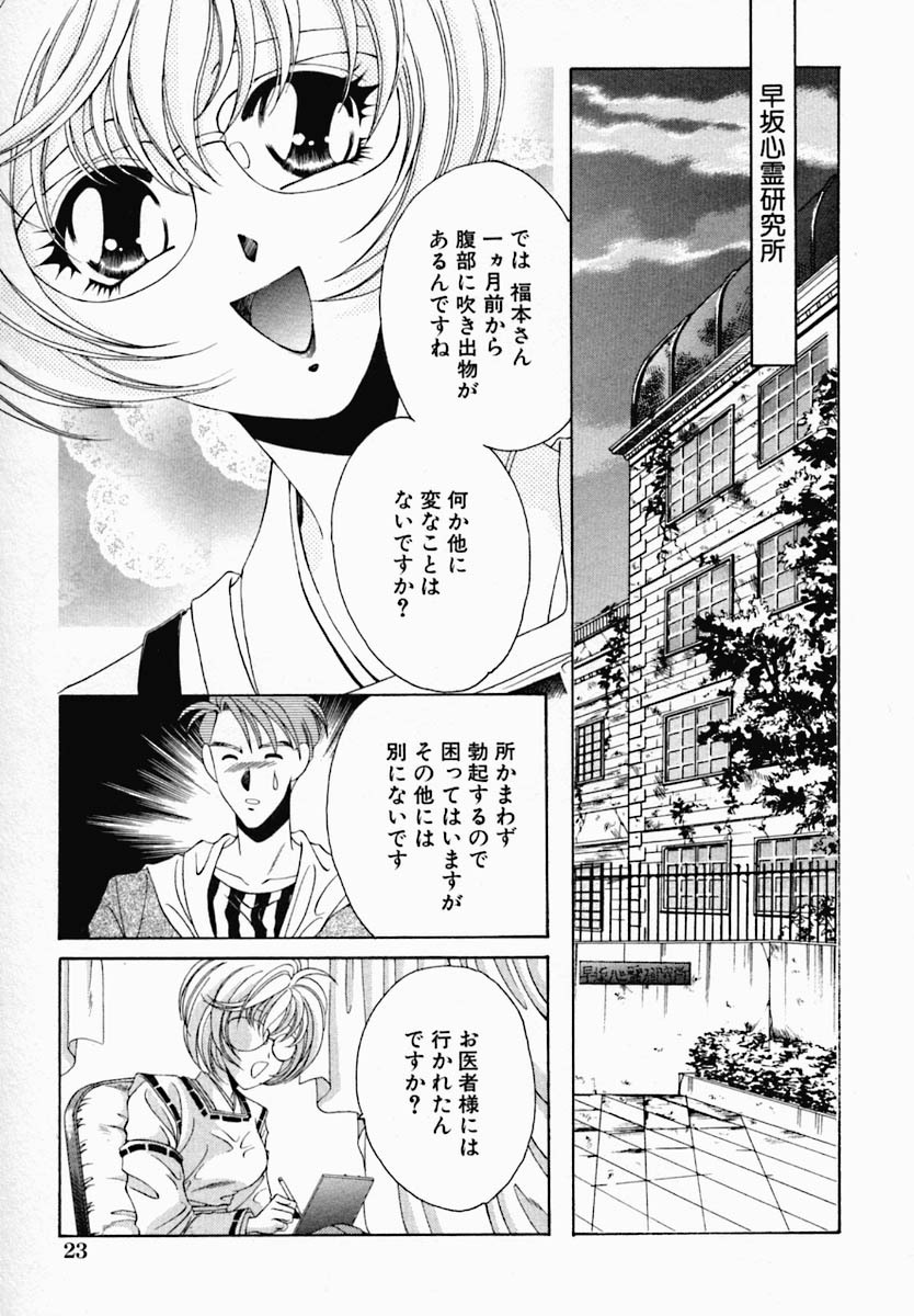 [Nonomura Mako] Onna no Himitsu (Woman's Secret) page 27 full