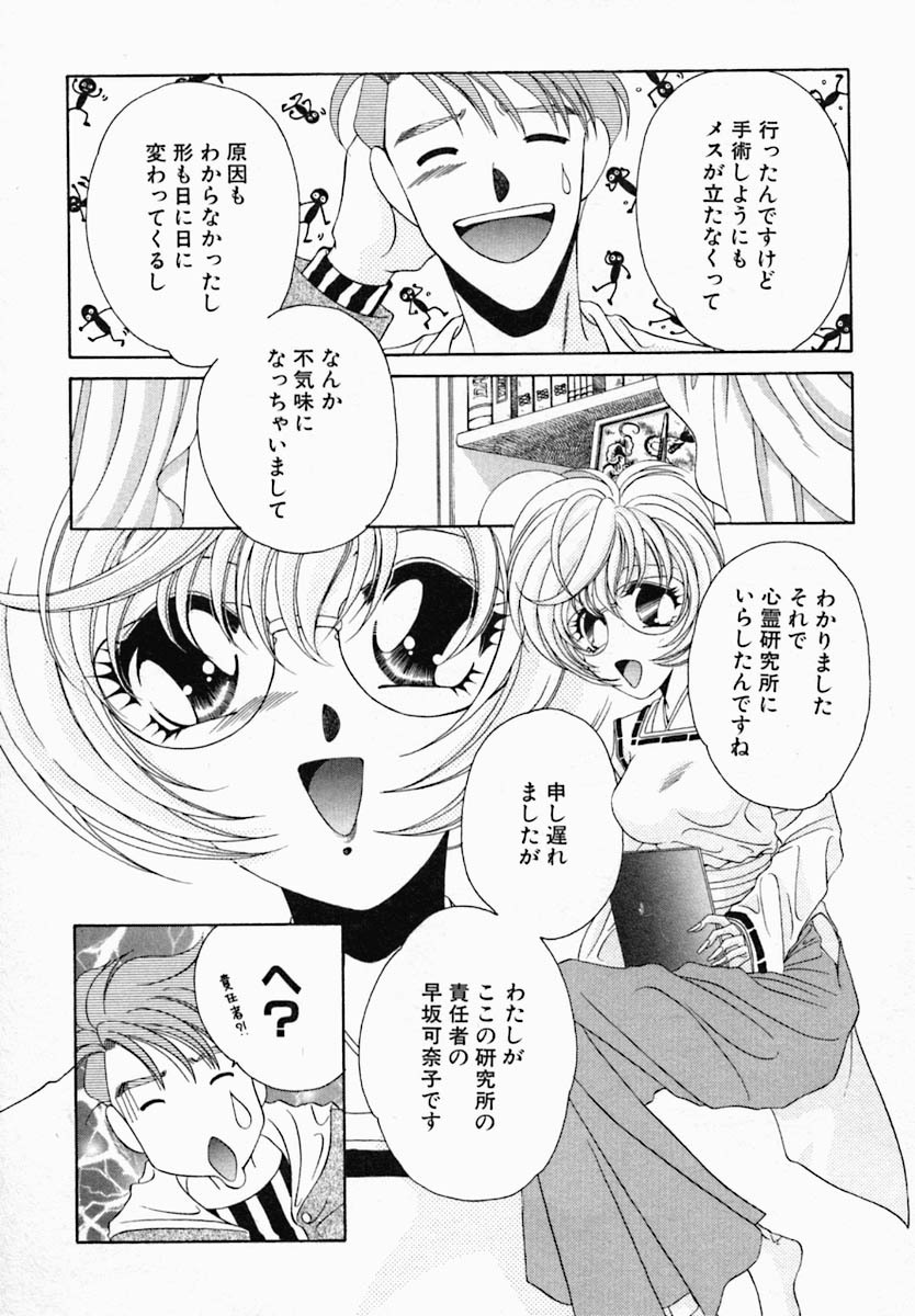 [Nonomura Mako] Onna no Himitsu (Woman's Secret) page 29 full