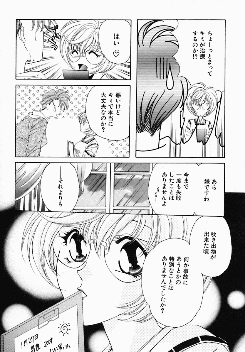 [Nonomura Mako] Onna no Himitsu (Woman's Secret) page 30 full