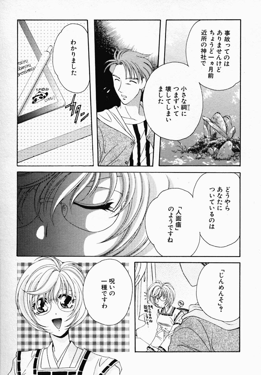 [Nonomura Mako] Onna no Himitsu (Woman's Secret) page 31 full