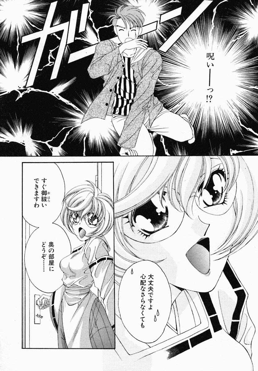 [Nonomura Mako] Onna no Himitsu (Woman's Secret) page 32 full