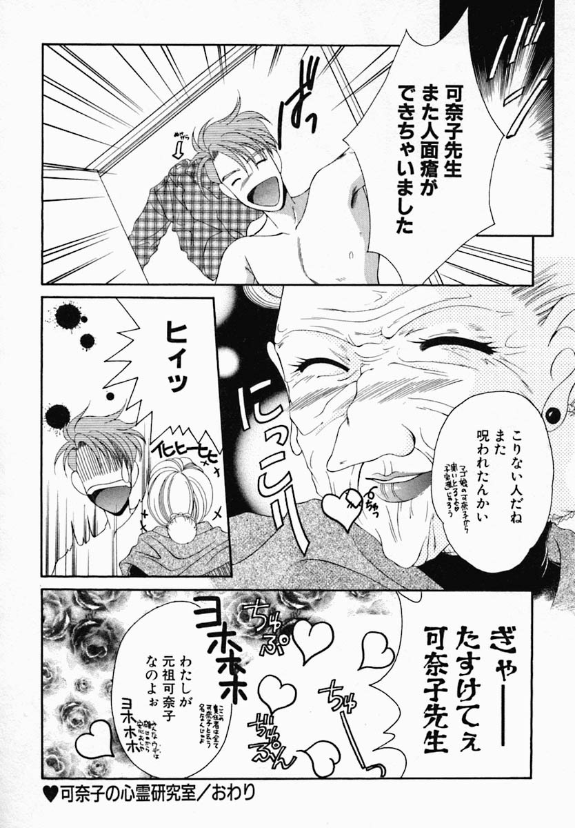 [Nonomura Mako] Onna no Himitsu (Woman's Secret) page 42 full