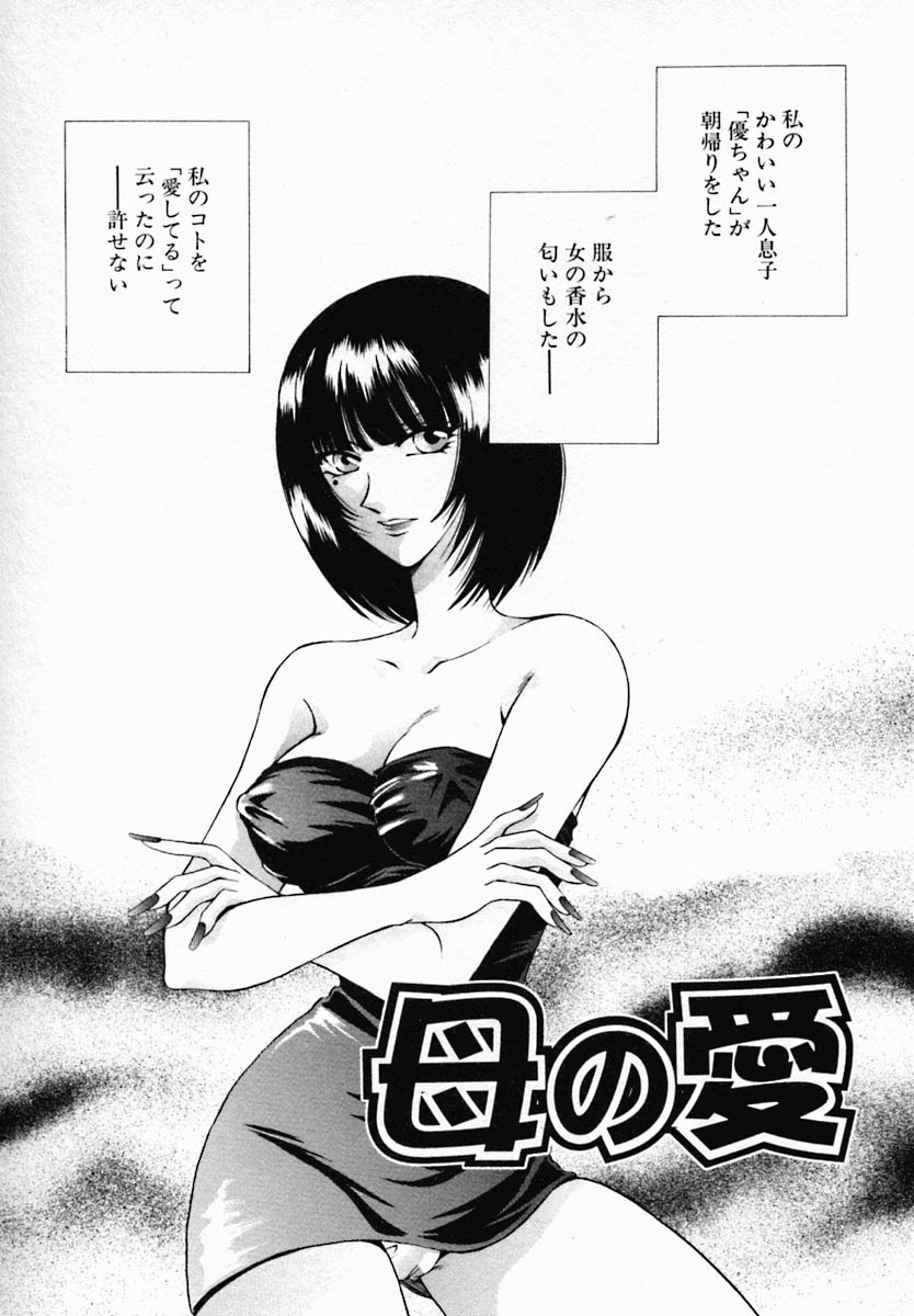 [Nonomura Mako] Onna no Himitsu (Woman's Secret) page 43 full