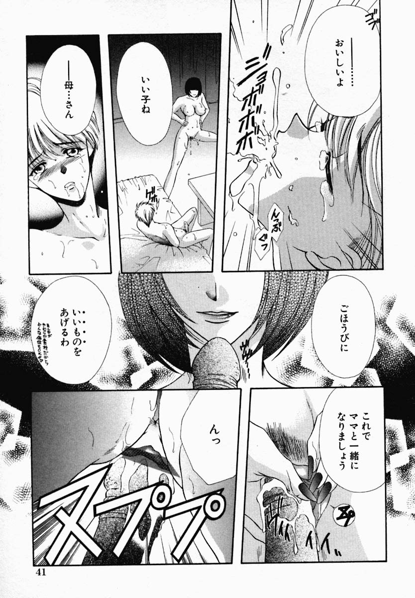 [Nonomura Mako] Onna no Himitsu (Woman's Secret) page 45 full