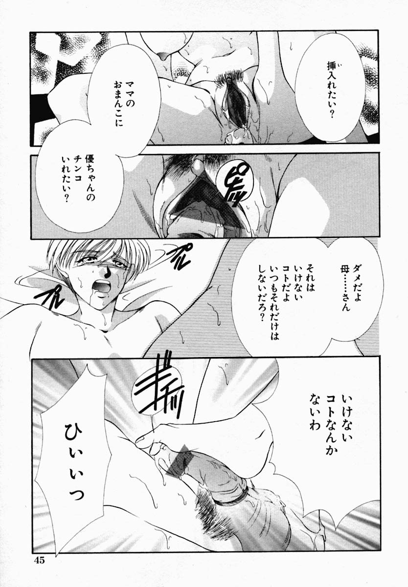 [Nonomura Mako] Onna no Himitsu (Woman's Secret) page 49 full