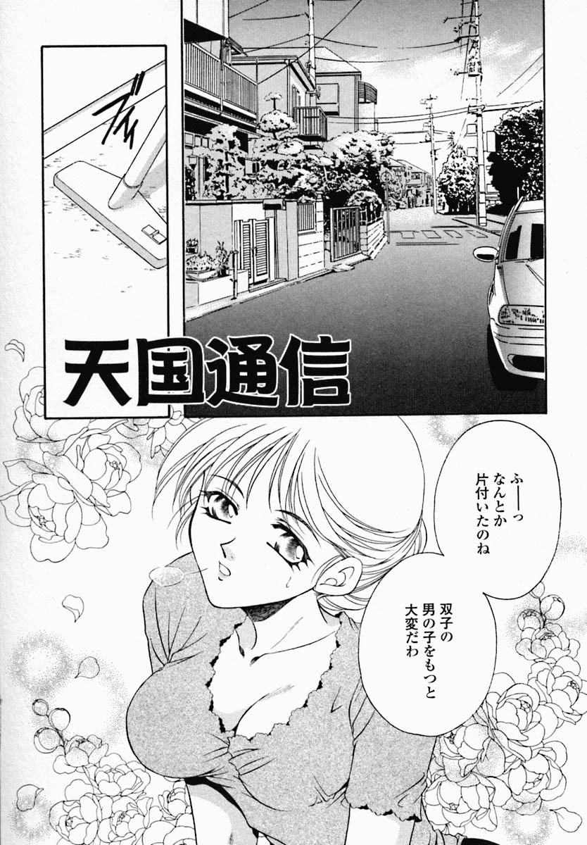 [Nonomura Mako] Onna no Himitsu (Woman's Secret) page 59 full