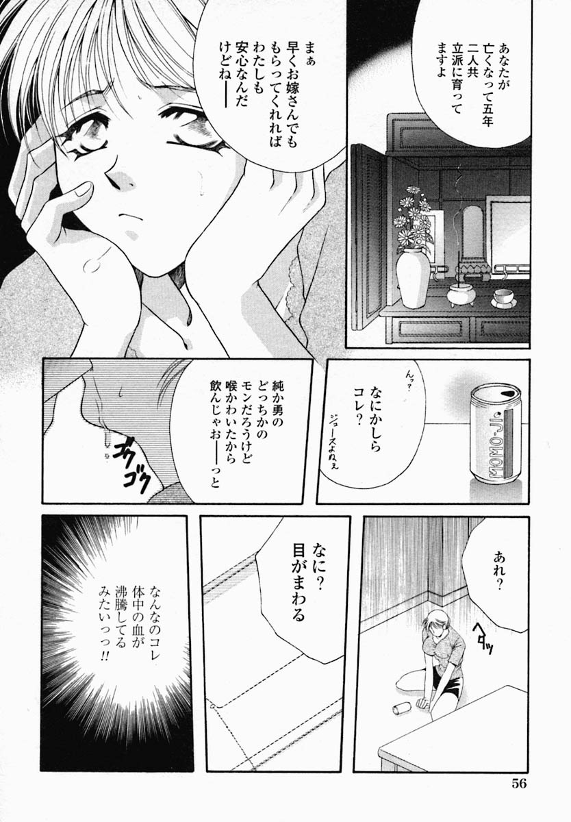 [Nonomura Mako] Onna no Himitsu (Woman's Secret) page 60 full