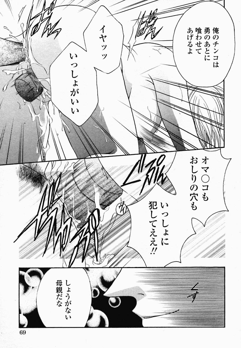 [Nonomura Mako] Onna no Himitsu (Woman's Secret) page 73 full