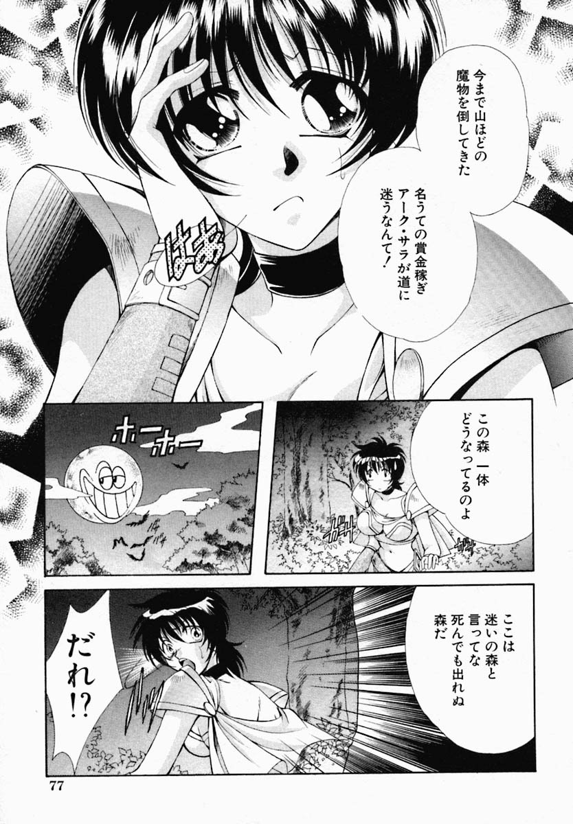 [Nonomura Mako] Onna no Himitsu (Woman's Secret) page 81 full