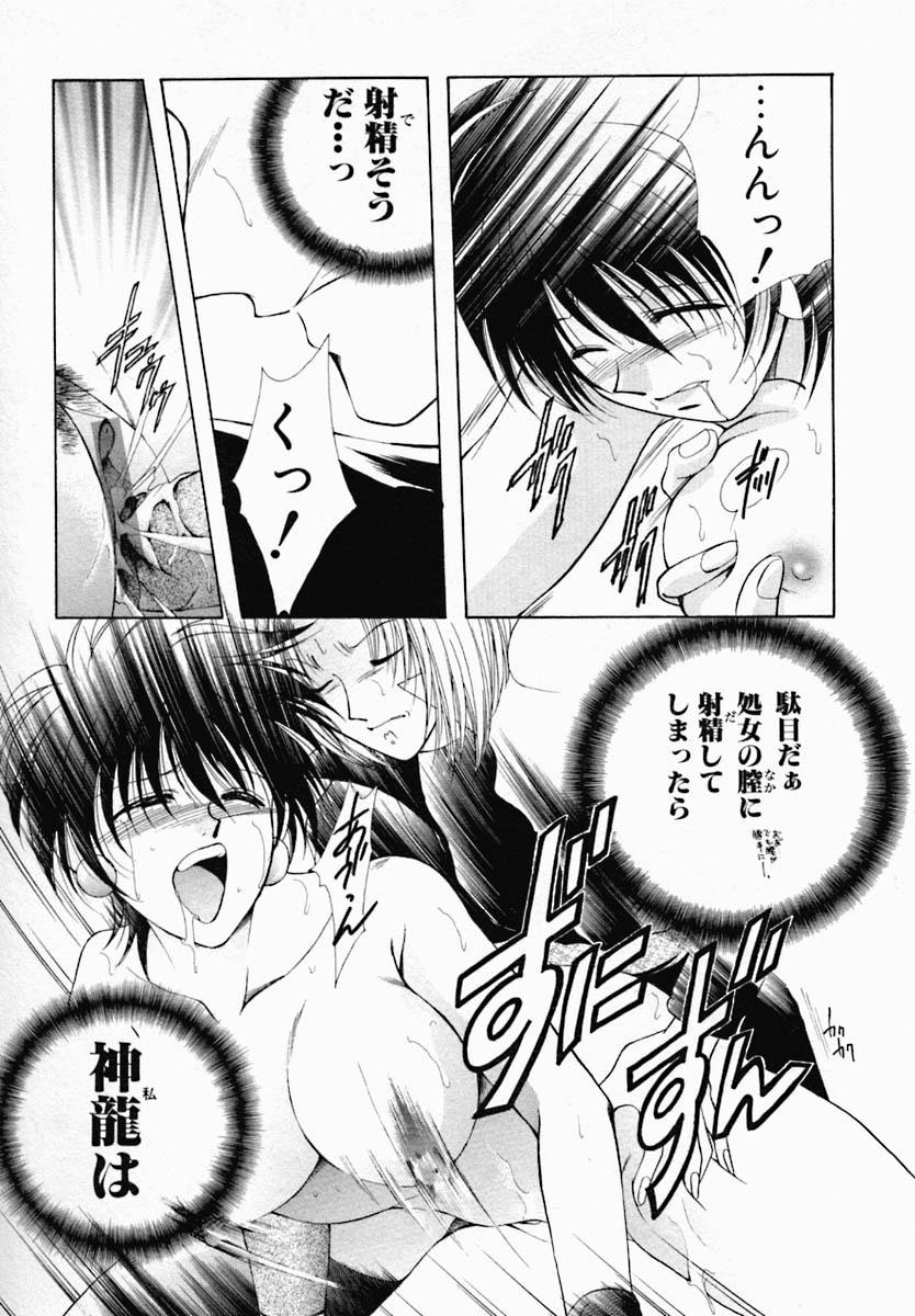 [Nonomura Mako] Onna no Himitsu (Woman's Secret) page 90 full