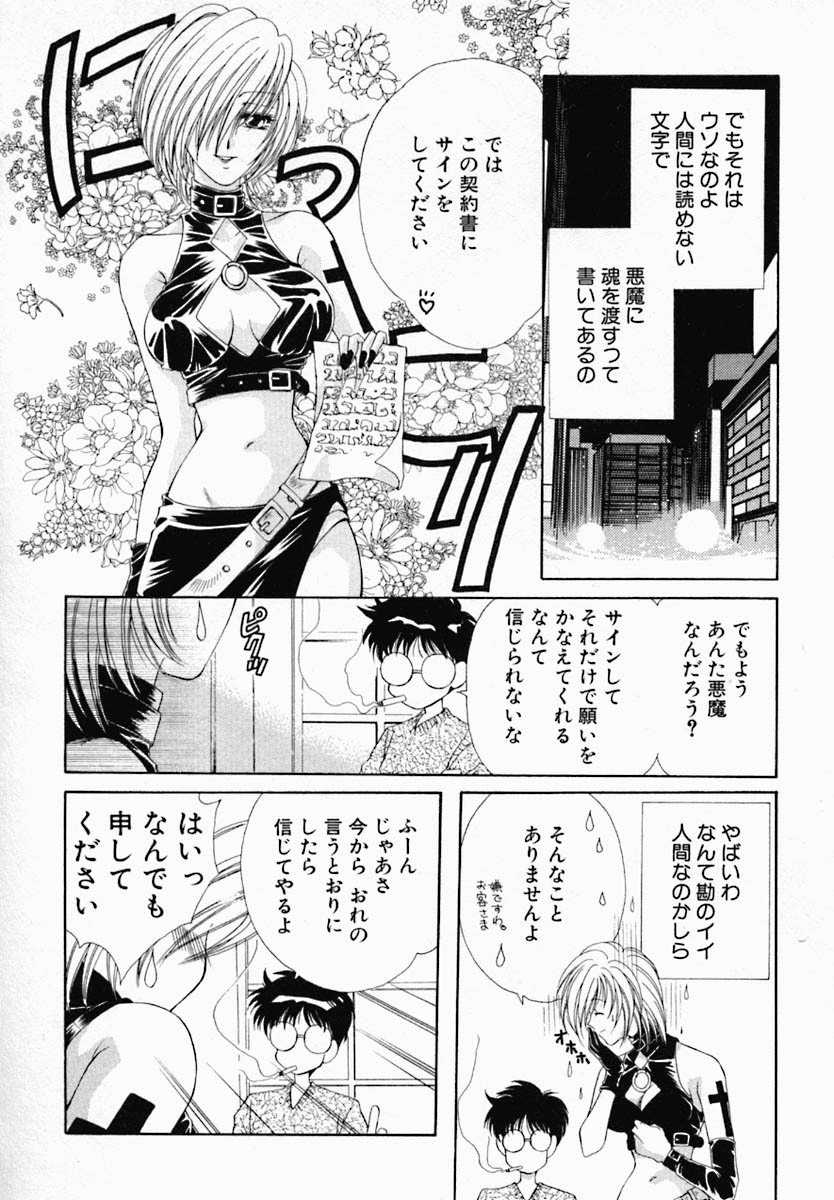 [Nonomura Mako] Onna no Himitsu (Woman's Secret) page 94 full