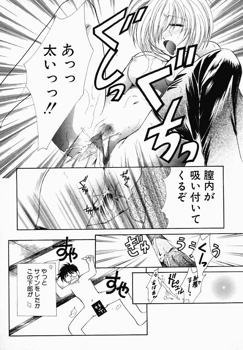 [Nonomura Mako] Onna no Himitsu (Woman's Secret) page 97 full