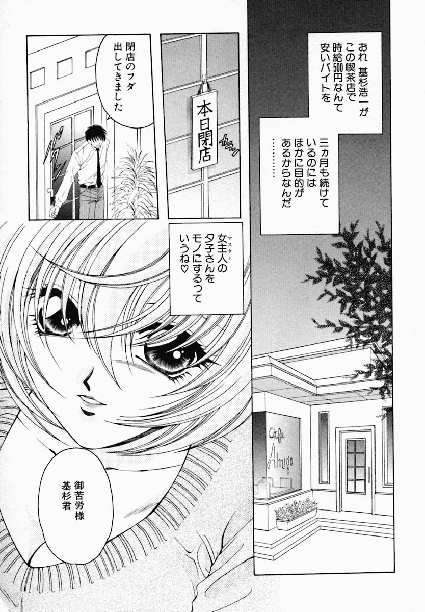 [Nonomura Mako] Onna no Himitsu (Woman's Secret) page 99 full