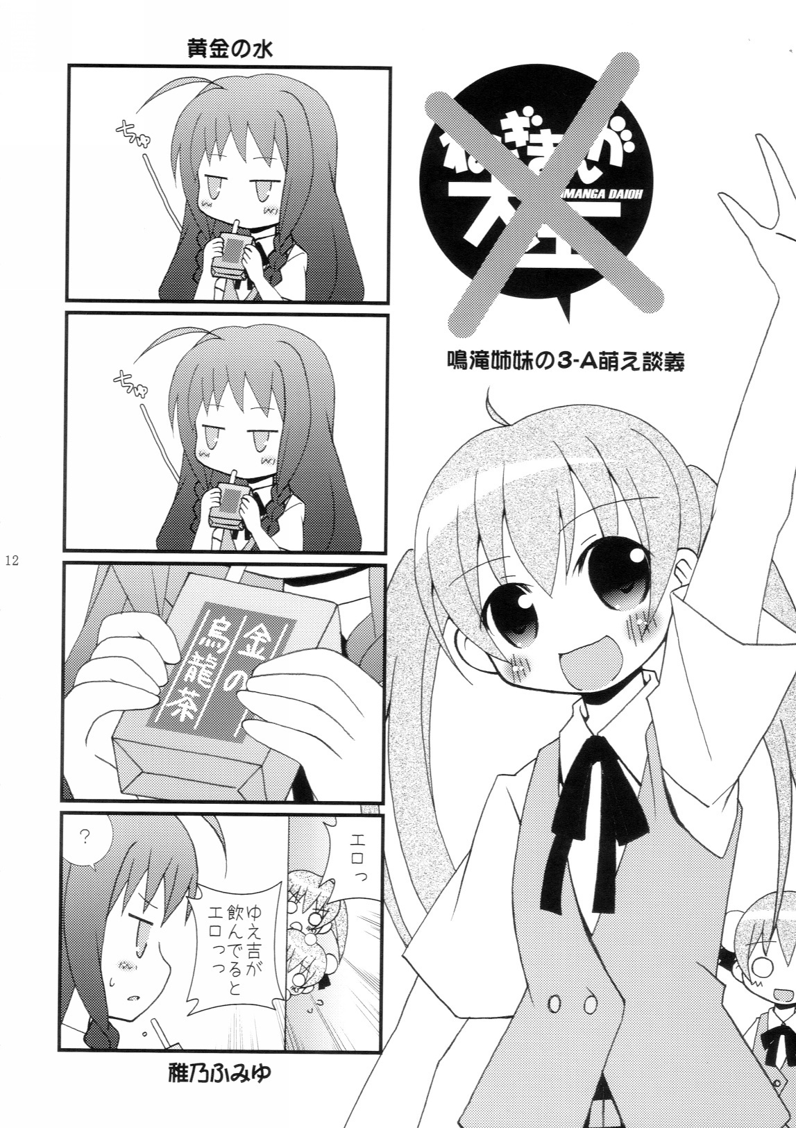 (C71) [Harumankai (Haruma Tokihiko)] Mahora Shoujo (Mahou Sensei Negima!) page 11 full