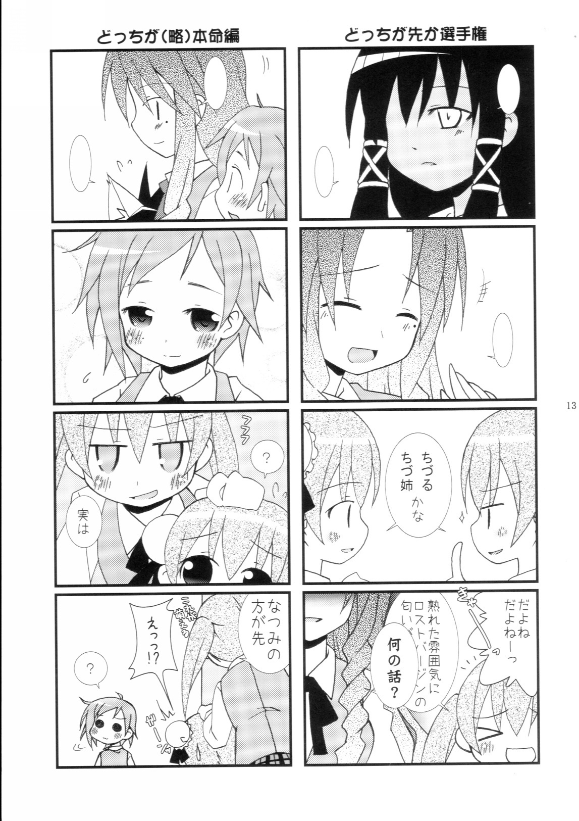 (C71) [Harumankai (Haruma Tokihiko)] Mahora Shoujo (Mahou Sensei Negima!) page 12 full