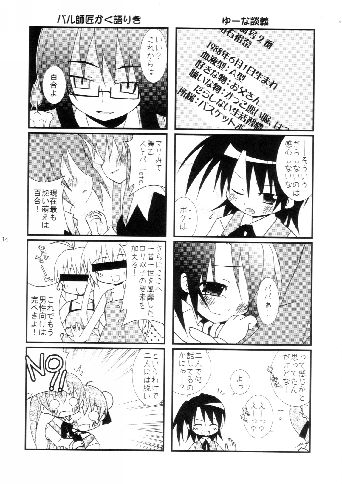 (C71) [Harumankai (Haruma Tokihiko)] Mahora Shoujo (Mahou Sensei Negima!) page 13 full