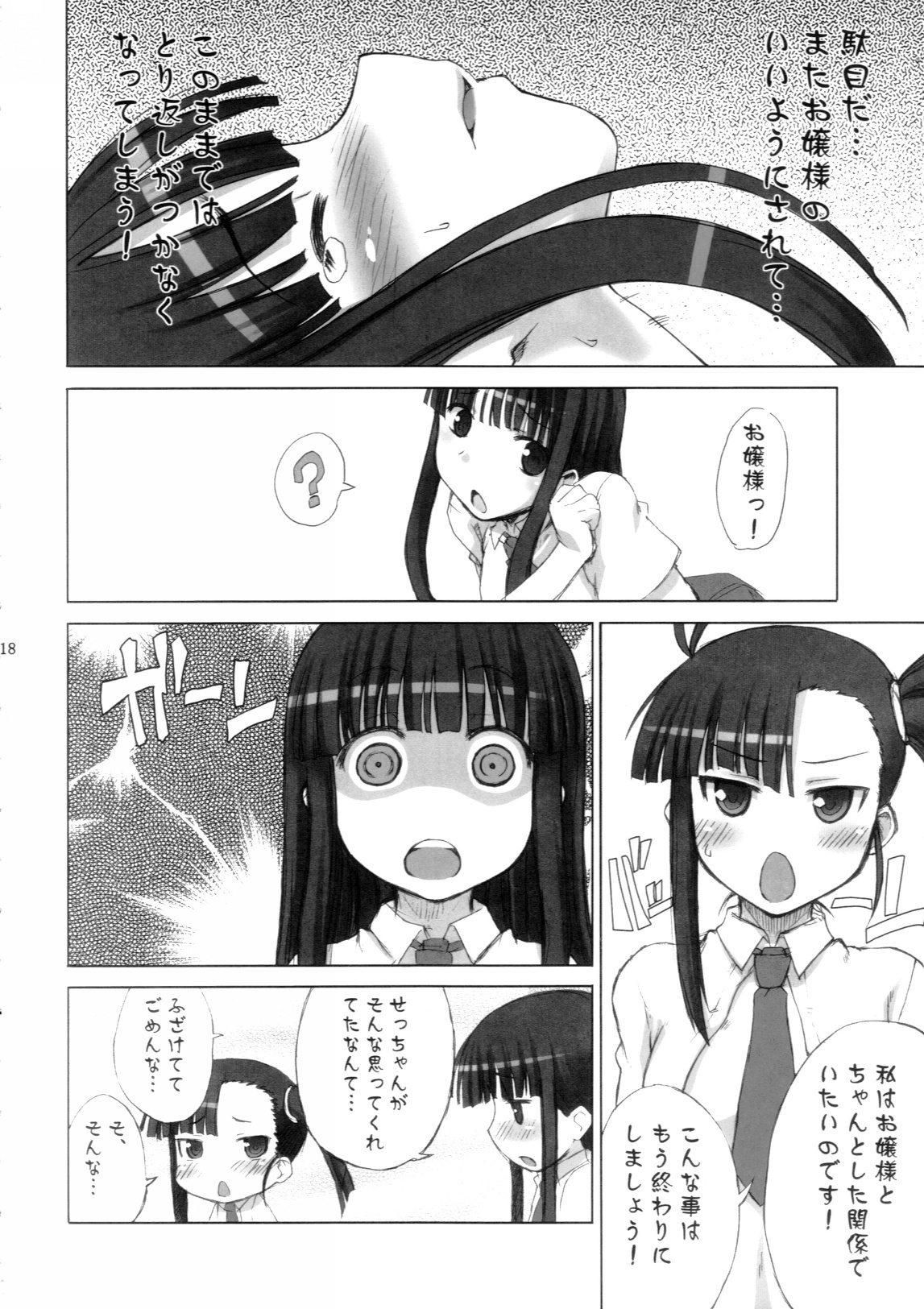 (C71) [Harumankai (Haruma Tokihiko)] Mahora Shoujo (Mahou Sensei Negima!) page 17 full