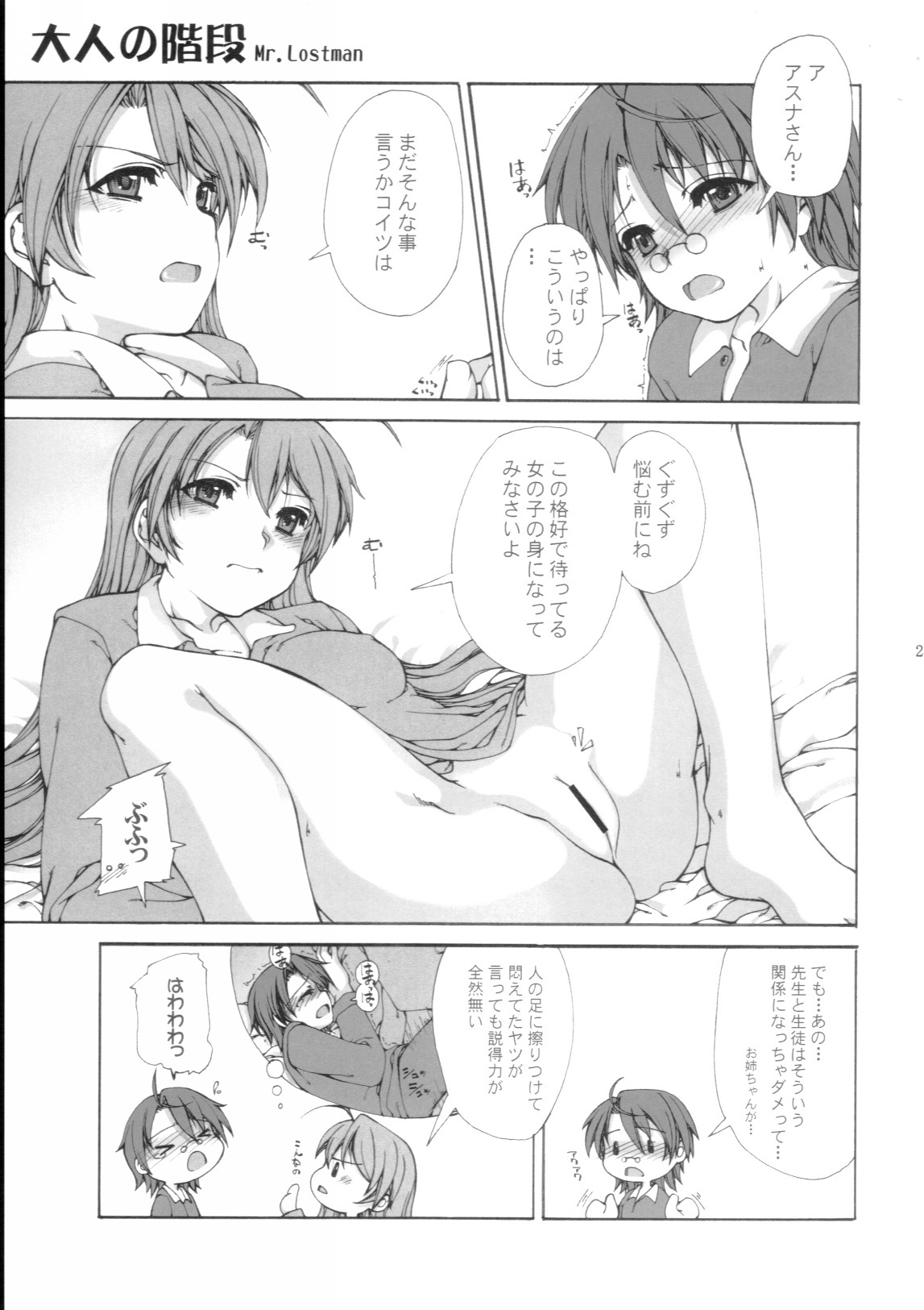 (C71) [Harumankai (Haruma Tokihiko)] Mahora Shoujo (Mahou Sensei Negima!) page 24 full