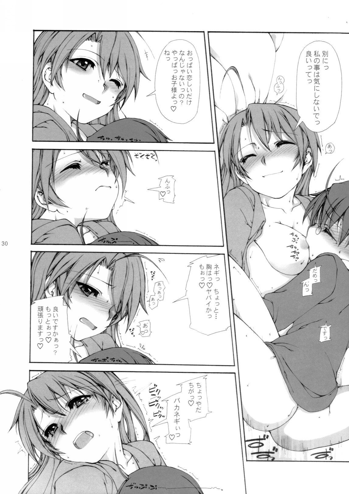 (C71) [Harumankai (Haruma Tokihiko)] Mahora Shoujo (Mahou Sensei Negima!) page 29 full