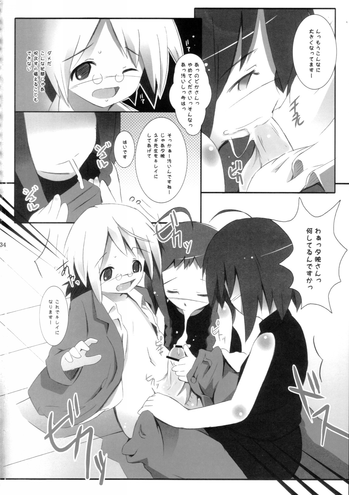 (C71) [Harumankai (Haruma Tokihiko)] Mahora Shoujo (Mahou Sensei Negima!) page 33 full