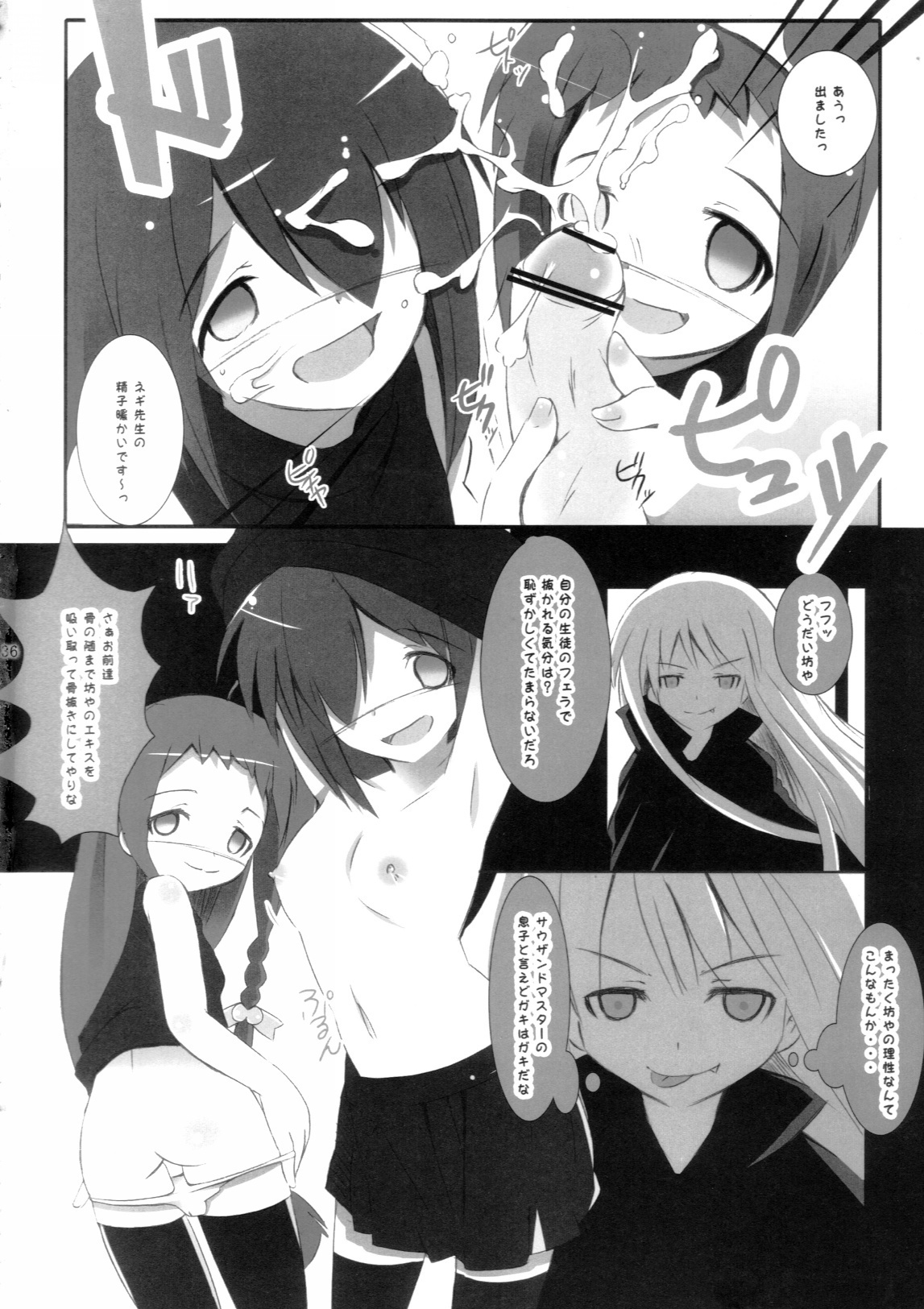 (C71) [Harumankai (Haruma Tokihiko)] Mahora Shoujo (Mahou Sensei Negima!) page 35 full
