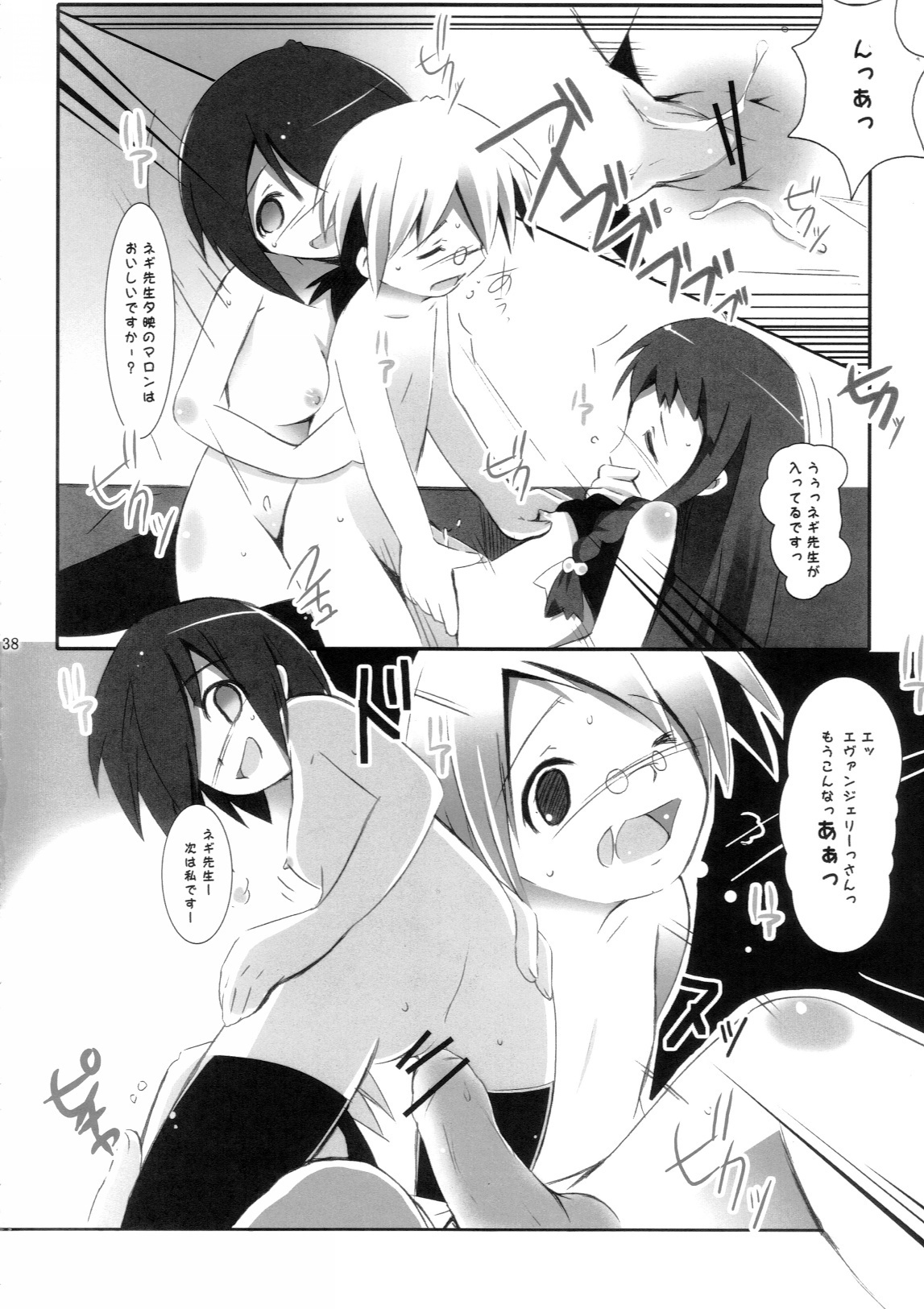(C71) [Harumankai (Haruma Tokihiko)] Mahora Shoujo (Mahou Sensei Negima!) page 37 full