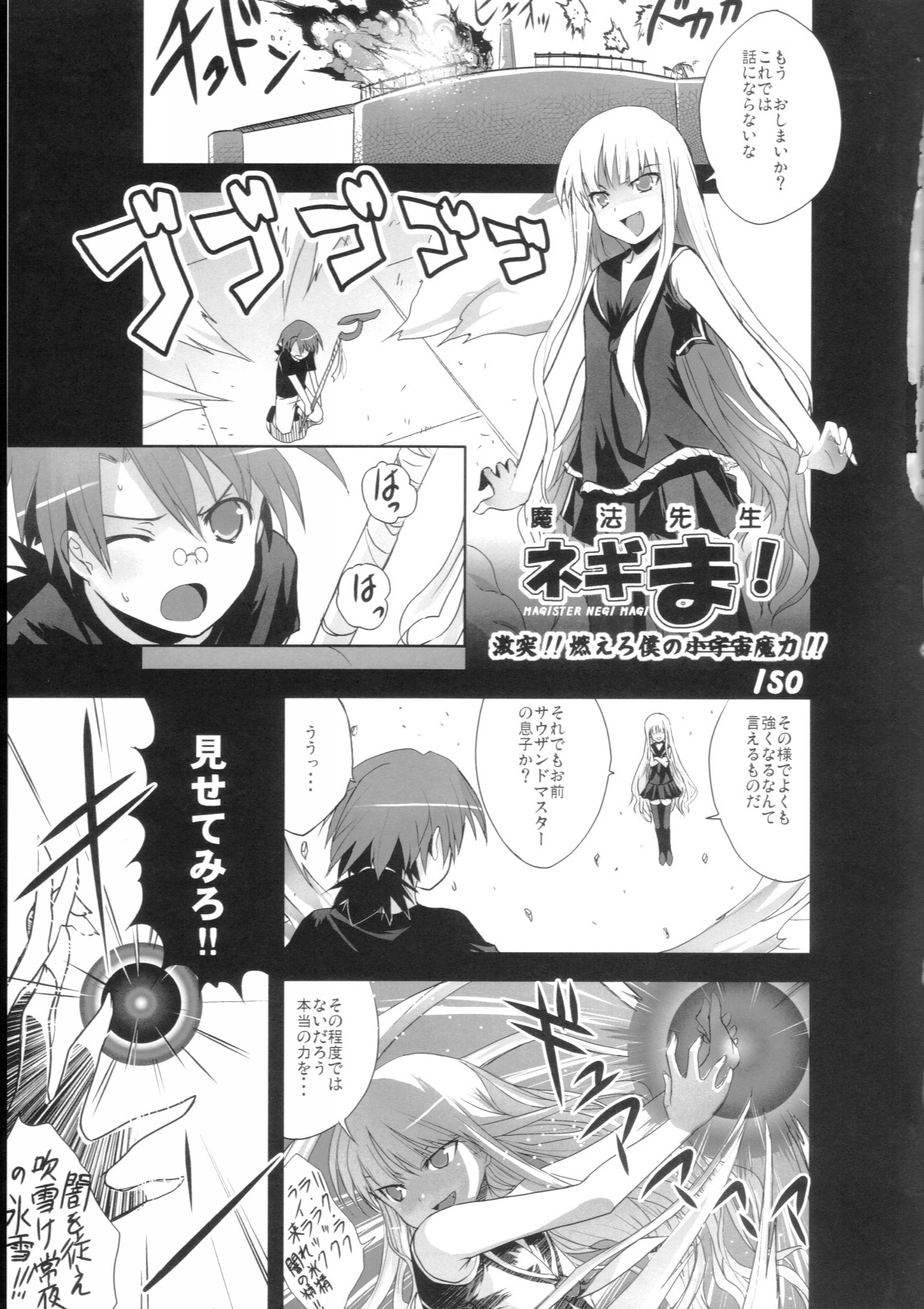 (C71) [Harumankai (Haruma Tokihiko)] Mahora Shoujo (Mahou Sensei Negima!) page 40 full