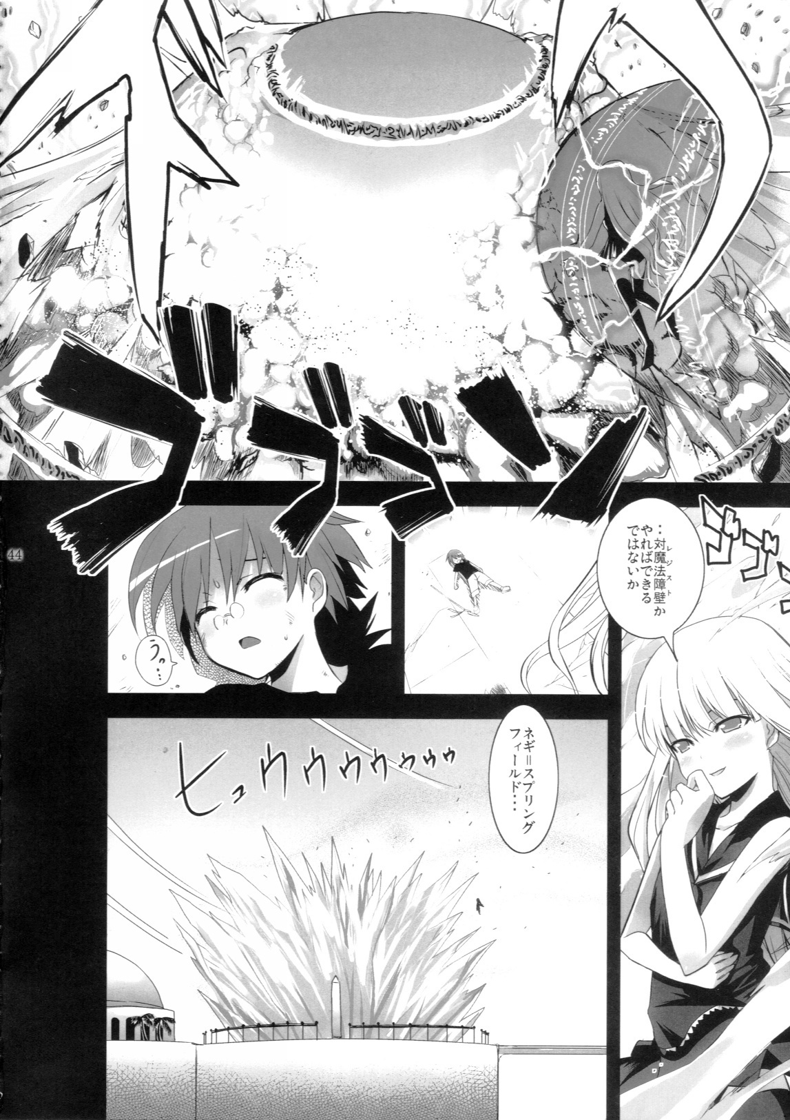 (C71) [Harumankai (Haruma Tokihiko)] Mahora Shoujo (Mahou Sensei Negima!) page 43 full