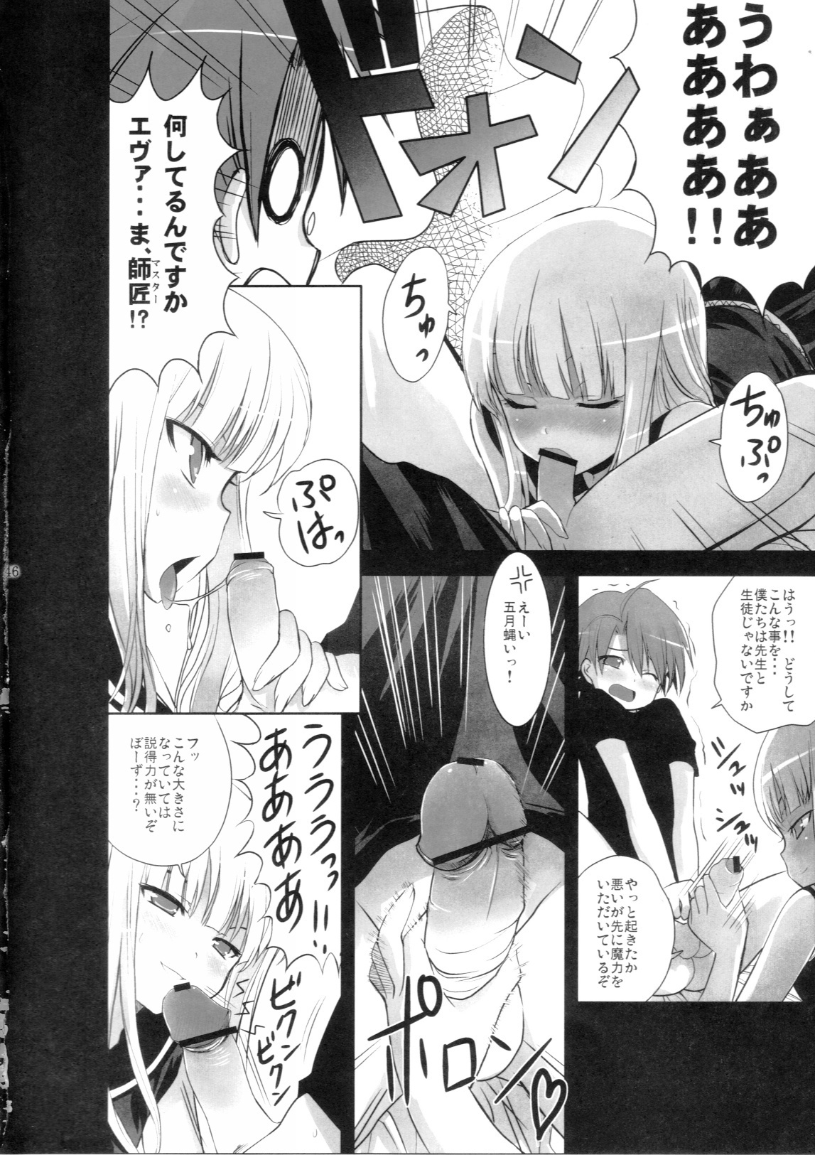 (C71) [Harumankai (Haruma Tokihiko)] Mahora Shoujo (Mahou Sensei Negima!) page 45 full