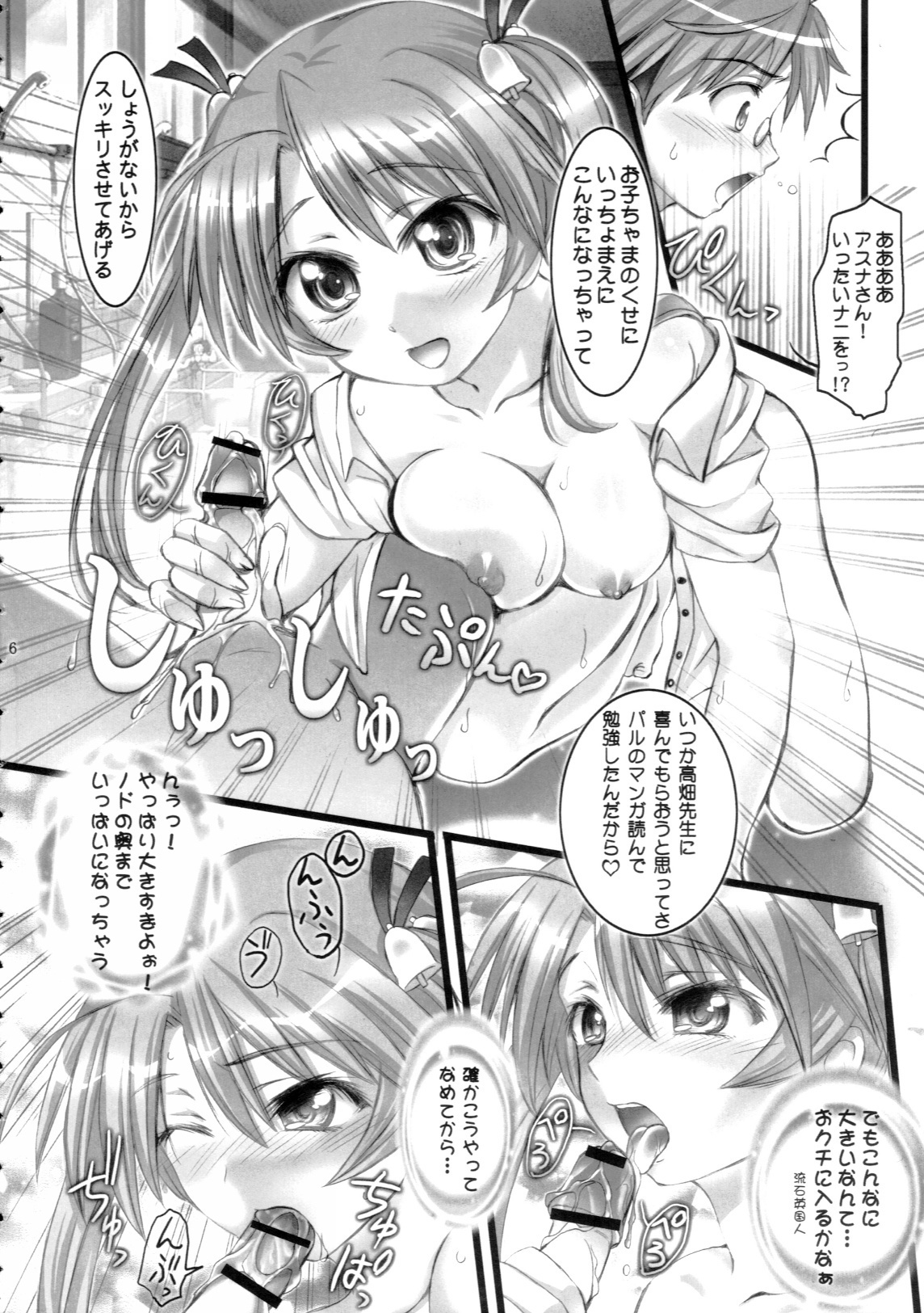 (C71) [Harumankai (Haruma Tokihiko)] Mahora Shoujo (Mahou Sensei Negima!) page 5 full