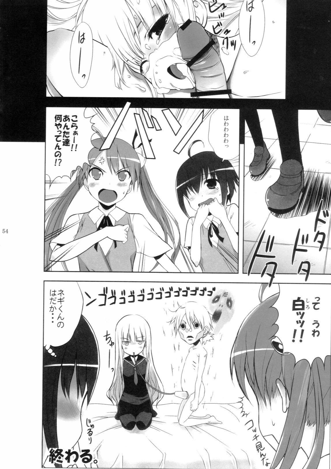 (C71) [Harumankai (Haruma Tokihiko)] Mahora Shoujo (Mahou Sensei Negima!) page 53 full