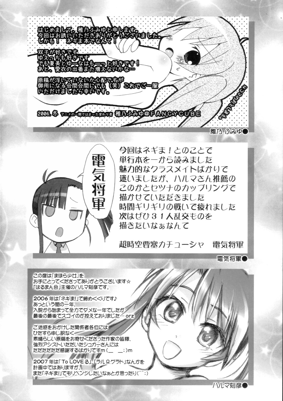 (C71) [Harumankai (Haruma Tokihiko)] Mahora Shoujo (Mahou Sensei Negima!) page 55 full