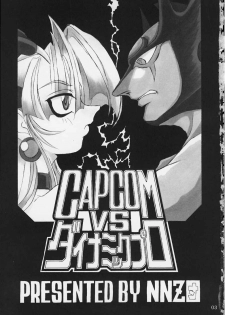 (C59) [NNZ DAN (Great Majin)] CAPCOM vs DYNAMIC PRO (Various) - page 2