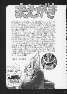 (C59) [NNZ DAN (Great Majin)] CAPCOM vs DYNAMIC PRO (Various) - page 4